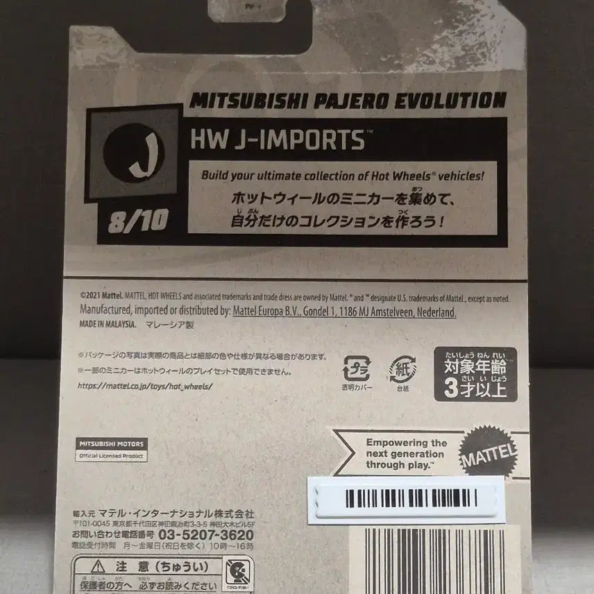 [BUNJANG] Hot Wheels Mitsubishi Pajero Evolution / 핫휠 미쓰비시 파제로 에볼루션