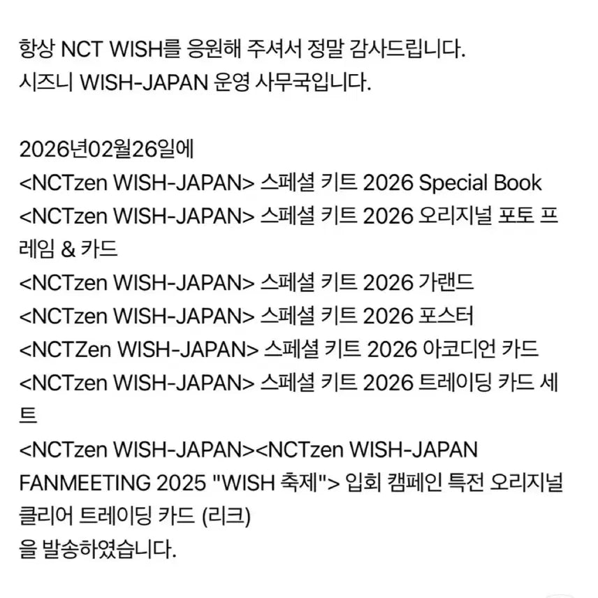 [BUNJANG] NCT WISH Riku Japan Membership Kit POB / 엔시티 위시 리쿠 일본 멤버십 키트, 특전 판매