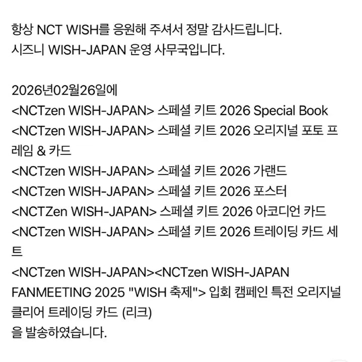 [BUNJANG] NCT WISH Riku Japan Membership Kit POB / 엔시티 위시 리쿠 일본 멤버십 키트, 특전 판매