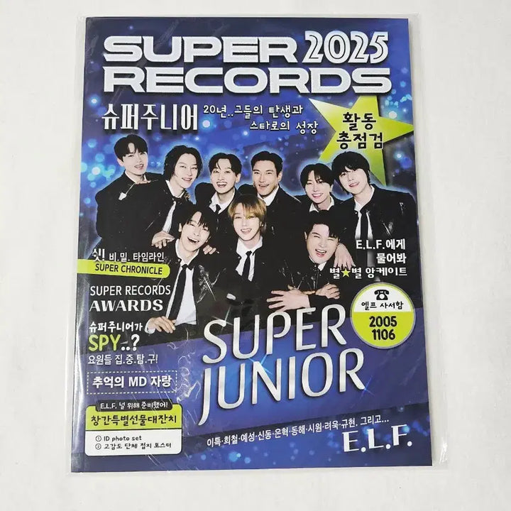 [BUNJANG] Super Junior SuperRecords Magazine (Corrected Edition) Sealed / 슈퍼주니어 슈퍼레코즈 매거진 (오류수정본) 미개봉 양도합니다
