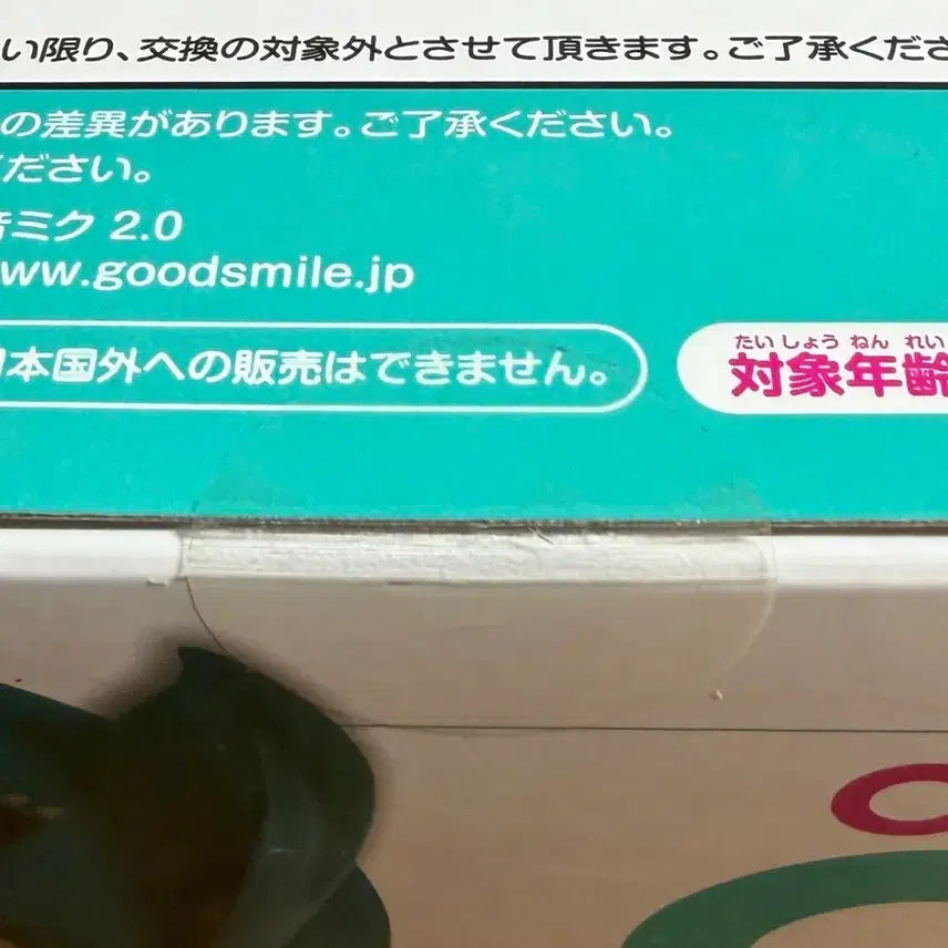 [BUNJANG] Nendoroid Hatsune Miku 2.0 Sealed Figure / 미개봉 넨도로이드 미쿠 2.0 판매합니다.