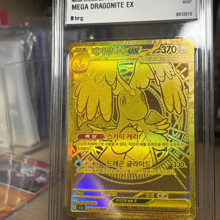 [BUNJANG] Mega Dragonite BRG 9 Graded Card / 메가망나뇽mur brg9 등급 판매합니다.