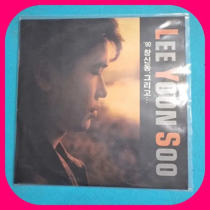 [BUNJANG] Lee Yoon-soo 1990 Changsin-dong And... LP / 이윤수 1990 창신동 그리고....LP.NM/NM.NM-