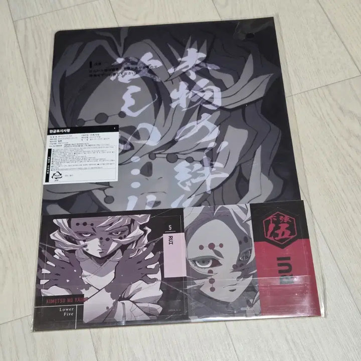 [BUNJANG] Demon Slayer Rui Clear File &amp; Sticker Set (Sealed) / (미개봉)귀멸의 칼날 쿠지 F상 루이 클리어파일 &amp; 스티커