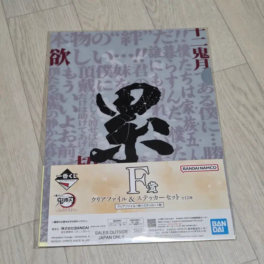 [BUNJANG] Demon Slayer Rui Clear File &amp; Sticker Set (Sealed) / (미개봉)귀멸의 칼날 쿠지 F상 루이 클리어파일 &amp; 스티커