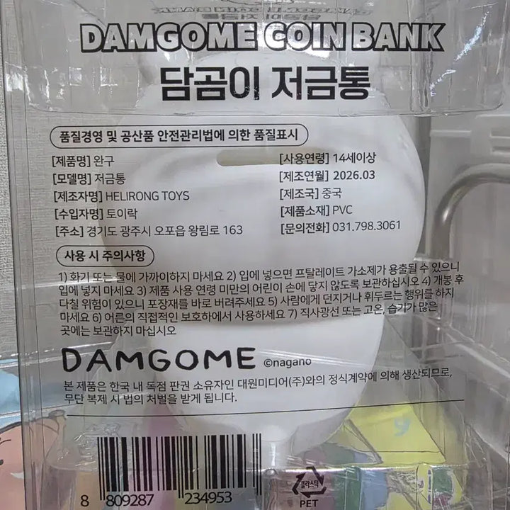[BUNJANG] Damgom Piggy Bank / 담곰이 저금통