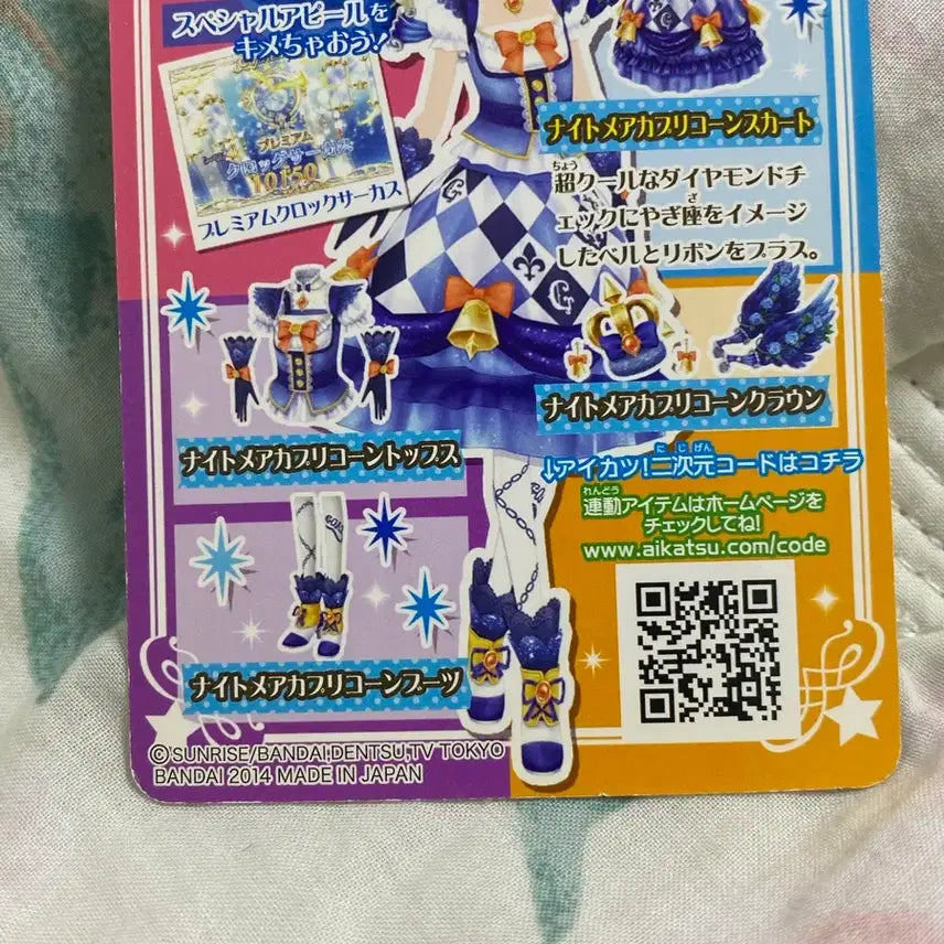 [BUNJANG] Aikatsu! I Am Star! Yuri Nightmare Capricorn Skirt Card / 일판 아이카츠 아이엠스타 유리 나이트메어 케프리콘 스커트 카드