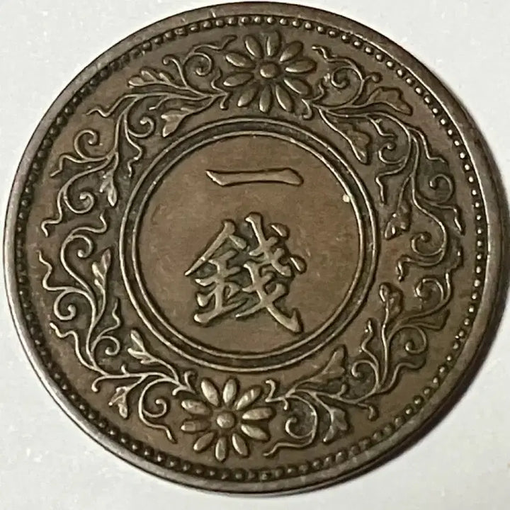 [BUNJANG] 1935 Japan 1 Sen Bronze Coin Showa Year 10 / [근대 주화] 1935년 일본 1전 청동 동전 쇼와 10년 극미품