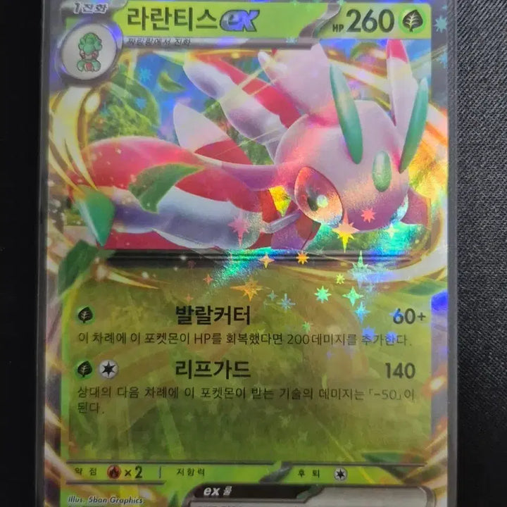[BUNJANG] Pokemon Card Lurantis EX 004/081 RR / 포켓몬 카드 라란티스 EX 004/081 RR