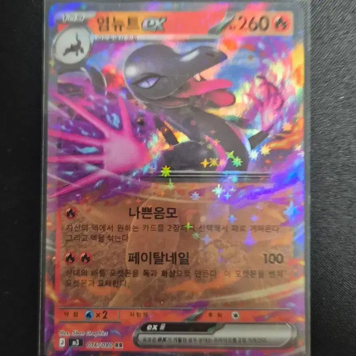 [BUNJANG] Yugioh EX m3 016/080 RR / 염뉴트 EX m3 016/080 RR