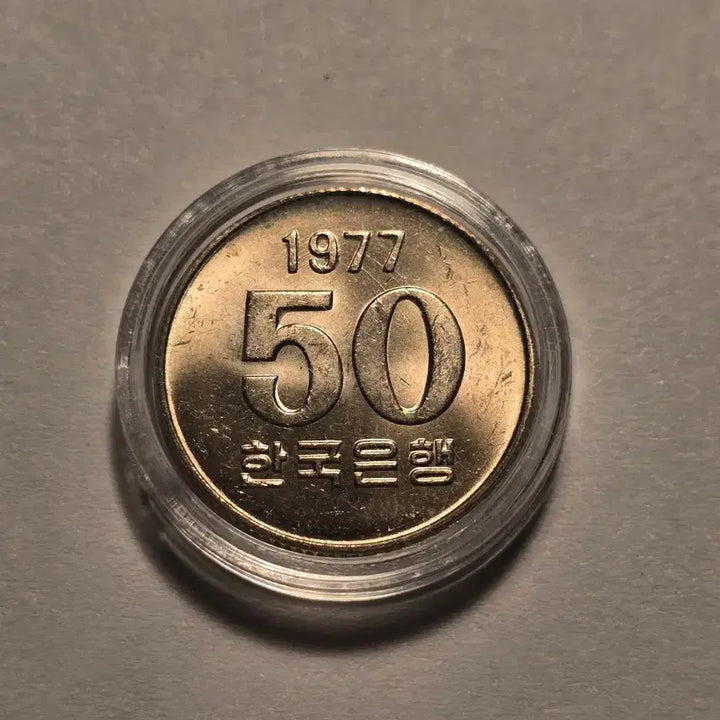 [BUNJANG] 1977 50 Won Coin - Uncirculated Special Year / 1977년 50원 특년도 미사용 주화