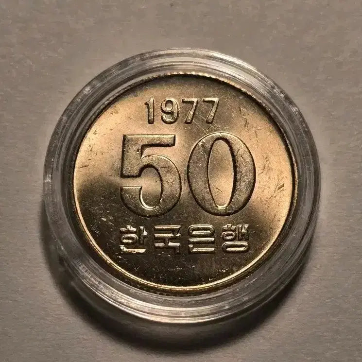 [BUNJANG] 1977 50 Won Coin - Uncirculated Special Year / 특년도 1977년 50원 동전 미사용