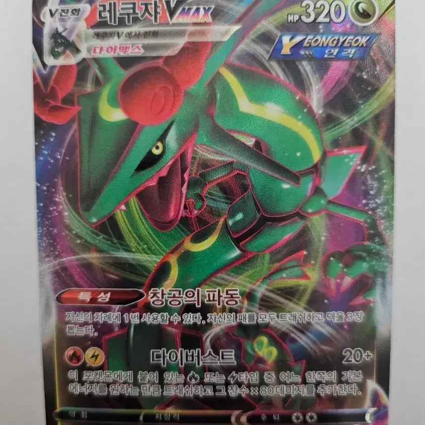[BUNJANG] Pokemon Card Rayquaza VMAX Korean RRR S7R Sky Stream 