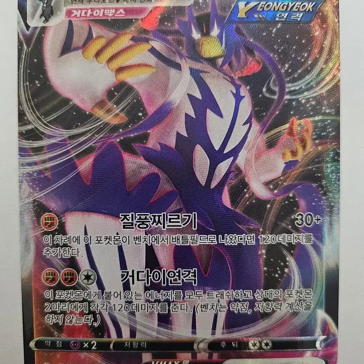 [BUNJANG] Pokemon Card Single Strike Urshifu VMAX Korean RRR Card / 포켓몬 카드 연격 우라오스 VMAX 한글판 RRR 카드 판매합니다.