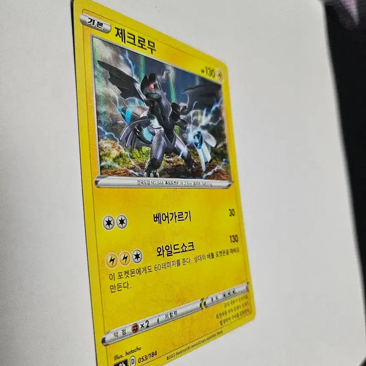 [BUNJANG] Pokemon Card Zekrom Korean Holo Card / 포켓몬 카드 제크로무 한글판 홀로 카드 판매합니다.