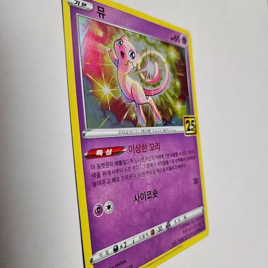 [BUNJANG] Pokemon Card Mew Korean 25th Anniversary Edition Card / 포켓몬 카드 뮤 한글판 25주년 기념 카드 판매합니다.