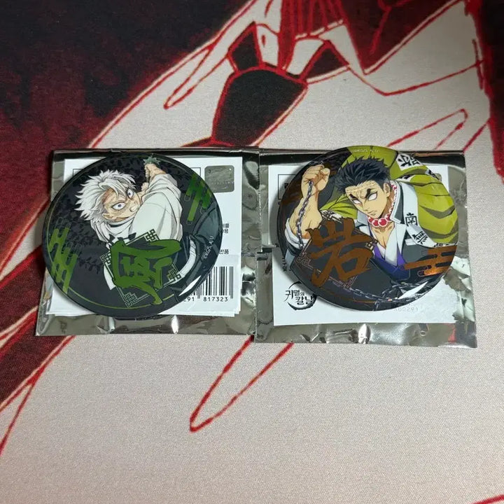 [BUNJANG] Demon Slayer Sanemi &amp; Gyomei Can Badge Set / 일괄)귀멸의칼날 귀칼 팝업 사네미+교메이 캔뱃지