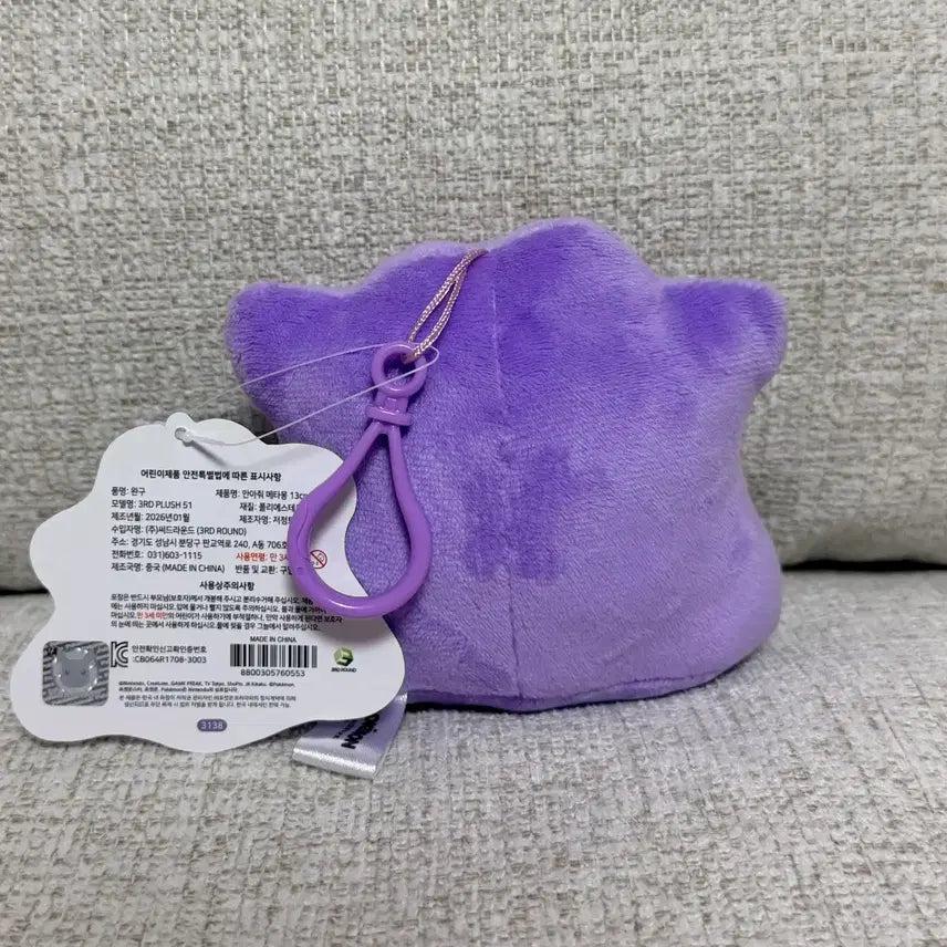 [BUNJANG] Authentic Pokemon Hug Me Ditto 13cm Keychain Plush / 정품 포켓몬 안아줘 메타몽 13cm 키링인형