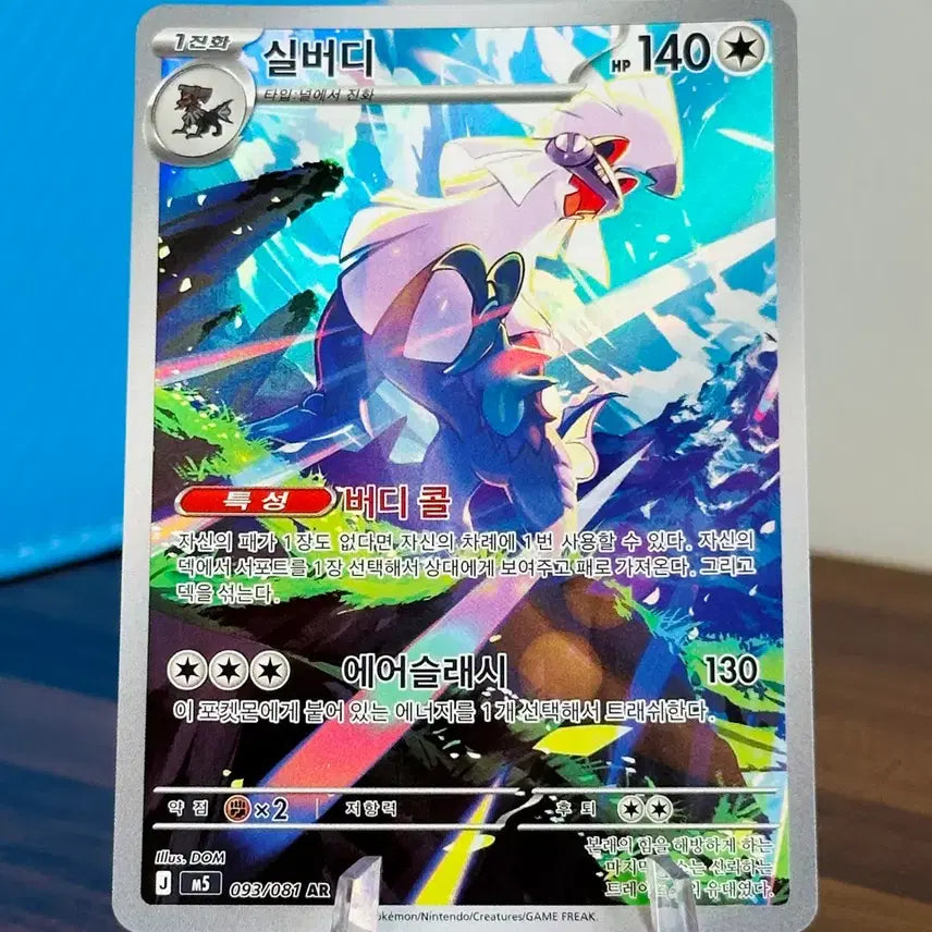 [BUNJANG] Pokemon Card Silvally AR / 포켓몬 카드 실버디 AR