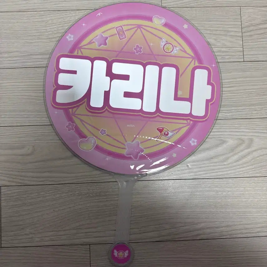 [BUNJANG] Aespa Karina Uchiwa / 에스파 카리나 우치와