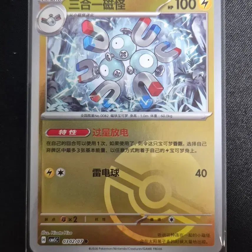 [BUNJANG] Pokemon Card Monster Ball Rare Coil CBB5C 0302/07 / 중판 포켓몬 카드 몬스터볼 레어코일 CBB5C 0302/07