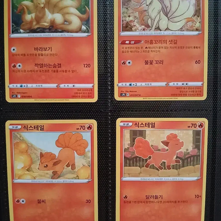 [BUNJANG] Pokemon Cards Vulpix &amp; Ninetales 8-Piece Bundle Set / 포켓몬 카드 나인테일 식스테일 8종 일괄