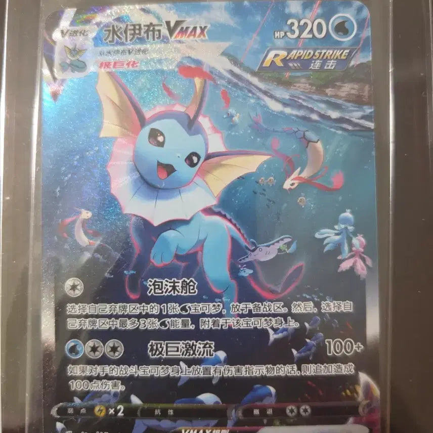 [BUNJANG] Vaporeon VMAX Sealed Trading Card / 샤미드 VMAX 미개봉