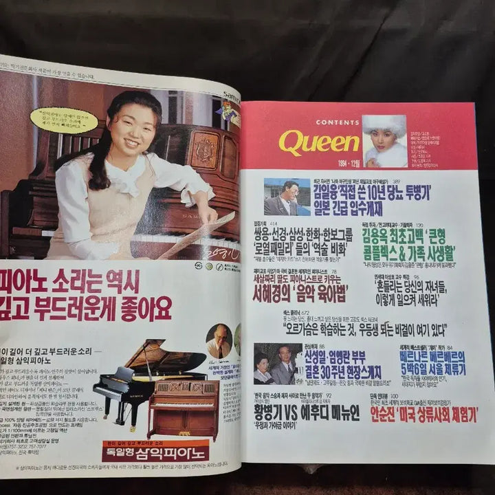 [BUNJANG] Queen Magazine December 1994 / 퀸 1994년 12월호  QUeen 여성잡지