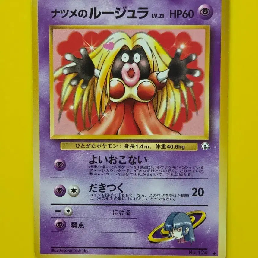 [BUNJANG] Pokemon Card Jynx Early Japanese Version Album Use / 포켓몬카드 루주라 초기카드 일판 소장용 앨범용 15