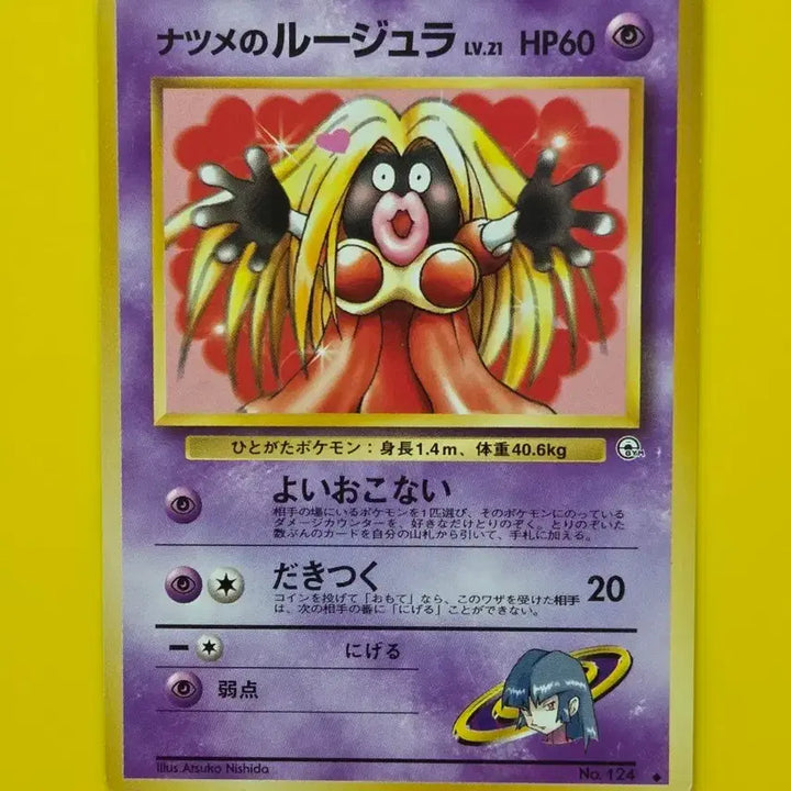 [BUNJANG] Pokemon Card Jynx Early Japanese Version Album Use / 포켓몬카드 루주라 초기카드 일판 소장용 앨범용 15