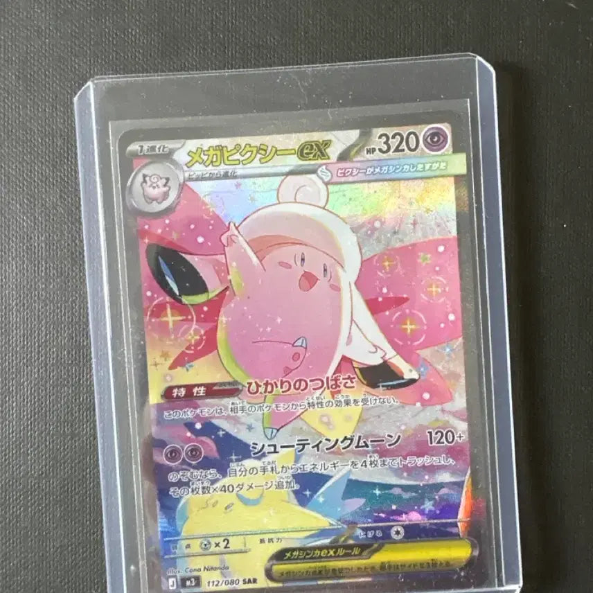 [BUNJANG] Pokemon Card Mega Pixie EX SAR Japanese Edition / 포켓몬카드 메가픽시 EX SAR 일판