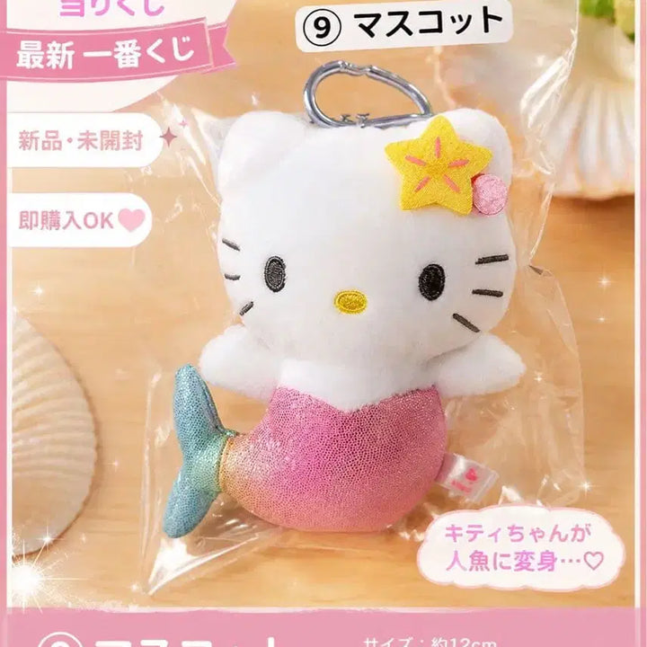 [BUNJANG] Sanrio Hello Kitty Mermaid Concept Plush Mascot Doll / 산리오 헬로 키티 쿠지 인형 마스코트