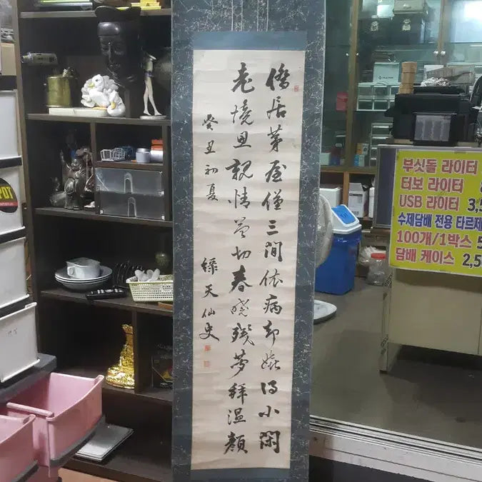 [BUNJANG] Antique Japanese Kanji Scroll (70+ Years Old) / 아주 오래된 일본 한자 족자