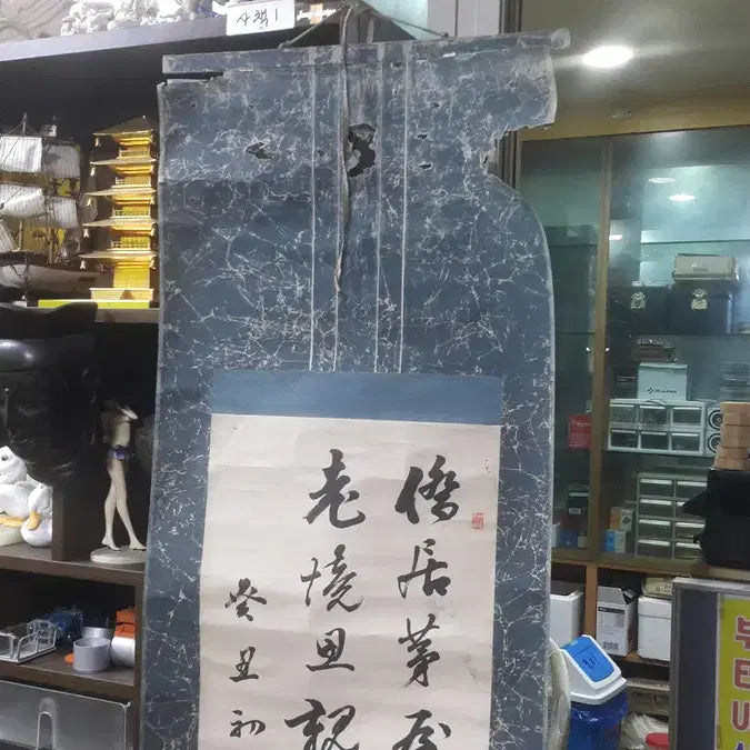 [BUNJANG] Antique Japanese Kanji Scroll (70+ Years Old) / 아주 오래된 일본 한자 족자