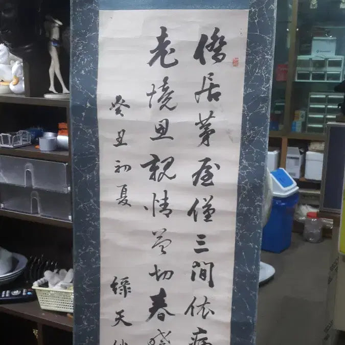 [BUNJANG] Antique Japanese Kanji Scroll (70+ Years Old) / 아주 오래된 일본 한자 족자