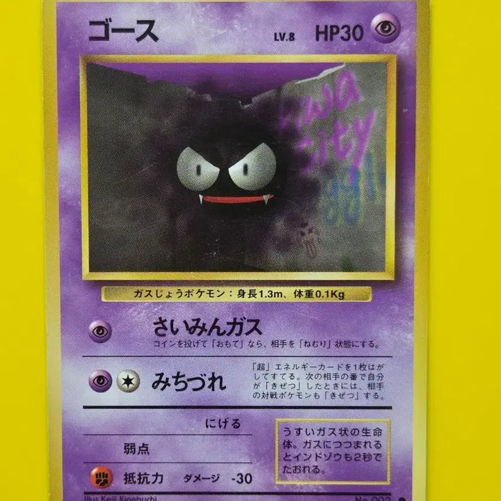 [BUNJANG] Pokemon Card Gastly First Edition Japanese / 포켓몬카드 고오스 초기카드 일판 소장용 앨범용 18