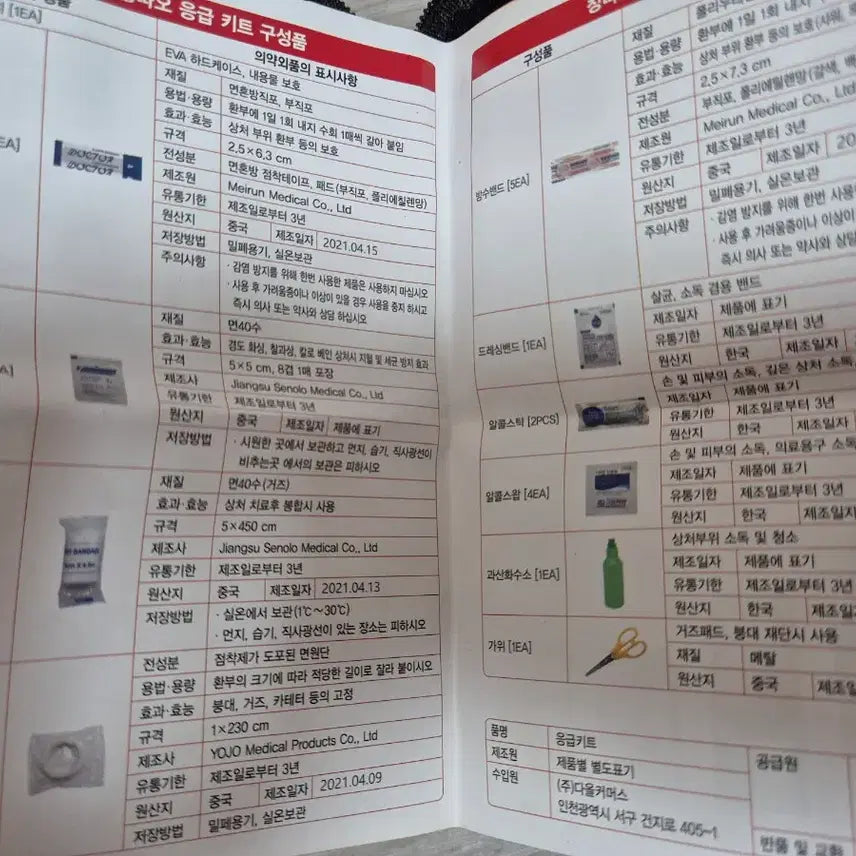 [BUNJANG] Tsingtao Beer Emergency Kit / 칭따오 비어 응급키트