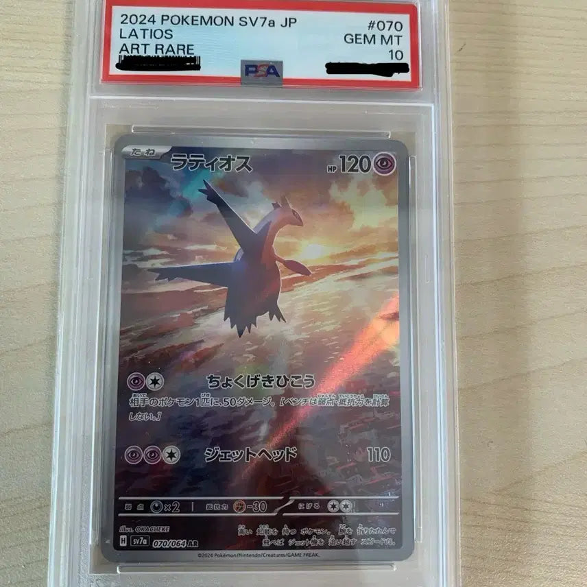 [BUNJANG] Latios PSA 10 Japanese / 일판 psa10 라티오스