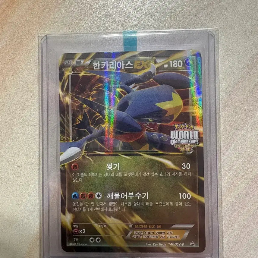 [BUNJANG] 2016 World Championship Garchomp Set / 포켓몬카드 2016월드챔피언십 한카리아스/2016월드챔피언십 M한카리아스