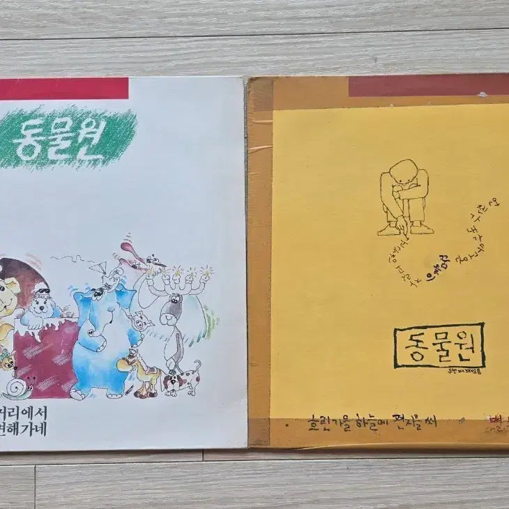[BUNJANG] Various Artists - Zoo LP / 동물원  LP