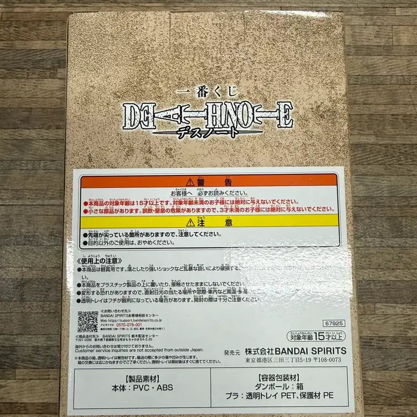 [BUNJANG] Death Note Ichiban Kuji Last One Prize L Figure (Japan Exclusive, Unsealed) / 데스노트 이치방쿠지 단순개봉 일본판 라스트원상 엘 피규어