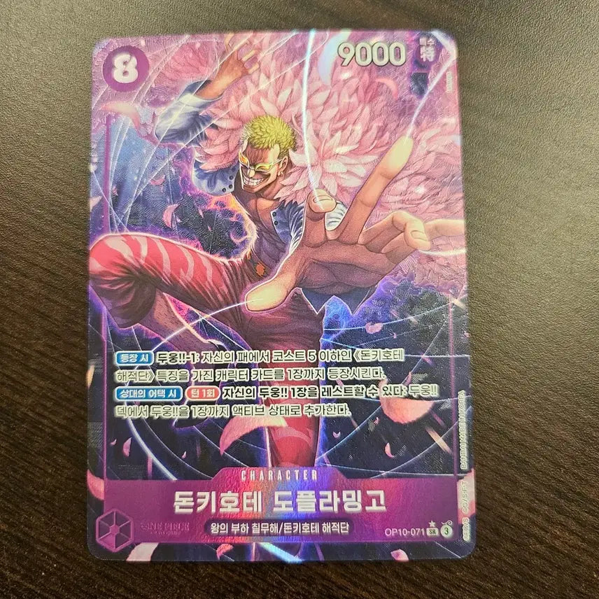 [BUNJANG] One Piece Card Donquixote Doflamingo Parallel SR OP10-071 / 원피스카드 돈키호테 도플라밍고 패러렐 SR OP10-071
