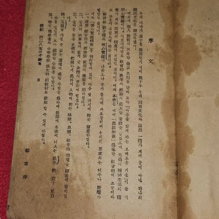 [BUNJANG] 1953 Myongsimbogam: Modern Korean Interpretation / 현대문 해석 명심보감