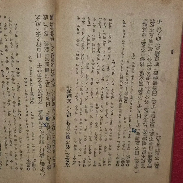 [BUNJANG] 1953 Myongsimbogam: Modern Korean Interpretation / 현대문 해석 명심보감