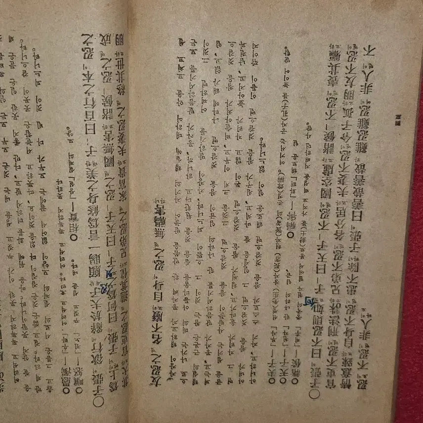 [BUNJANG] 1953 Myongsimbogam: Modern Korean Interpretation / 현대문 해석 명심보감