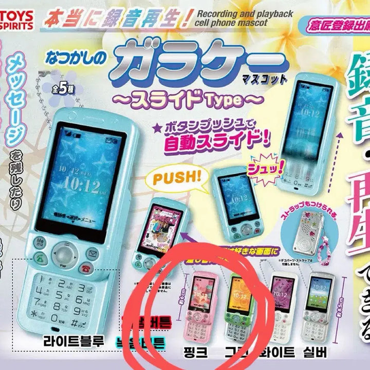 [BUNJANG] Toy Spirit Slide Phone Recording Gacha Pink (Sealed) / [미개봉] 토이스피릿 슬라이드폰 가챠 녹음 가차 핑크