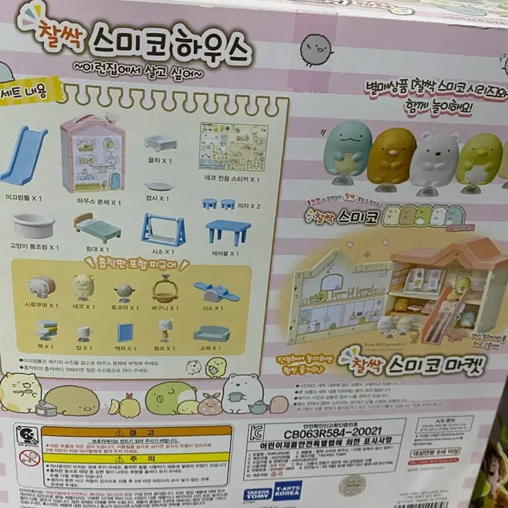 [BUNJANG] Takara Tomy Chalsak Sumikko House / 택포3.2새상품) 타카라토미 찰싹 스미코하우스 스미코구라시