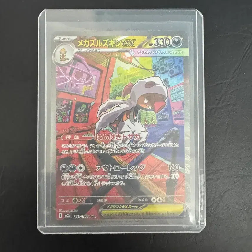 [BUNJANG] Pokemon Card Japanese Mega Garchomp SAR / 포켓몬카드 일판 메가 곤율거니 SAR팜니다