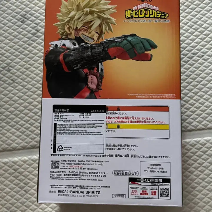 [BUNJANG] My Hero Academia Ichiban Sho AWARDS C Prize Katsuki Bakugo Figure / 히로아카 제일복권 C상 바쿠고