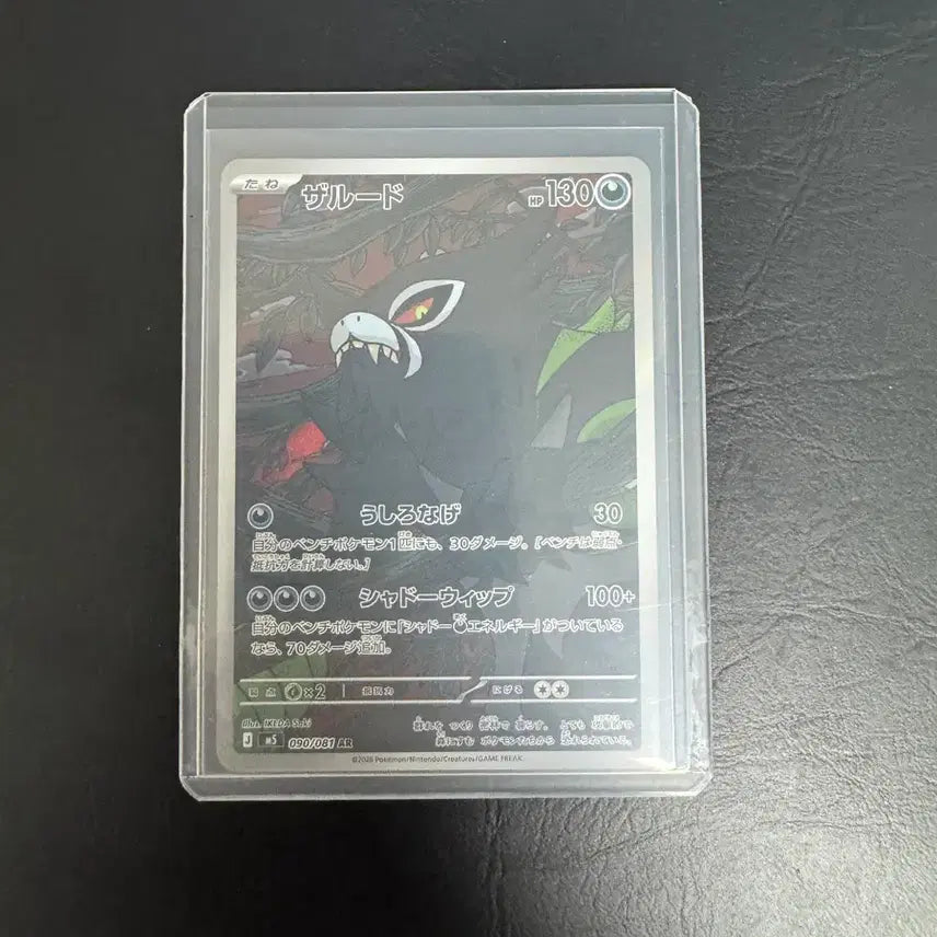 [BUNJANG] Pokemon Card Japanese Zarude AR / 포켓몬카드 일판 자루도 AR팝니다